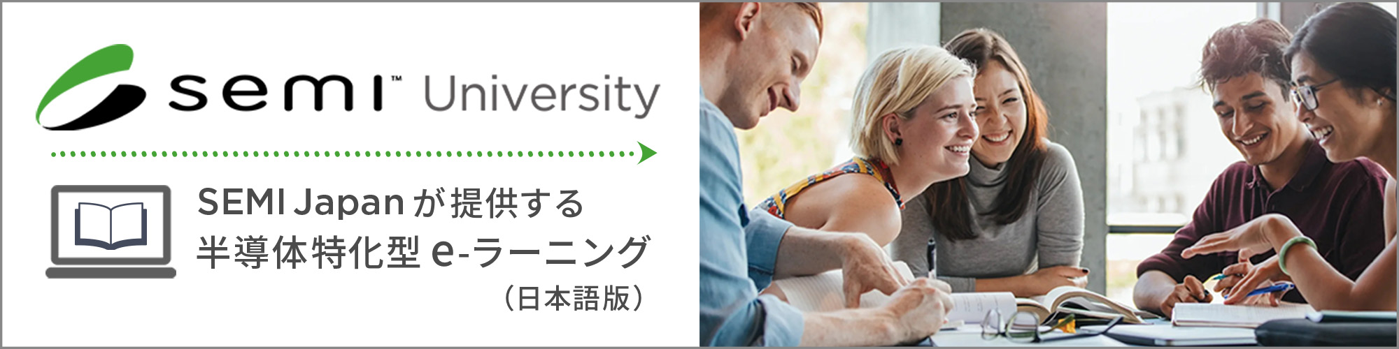 SEMI大学 バナー